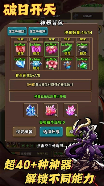 破日开天
