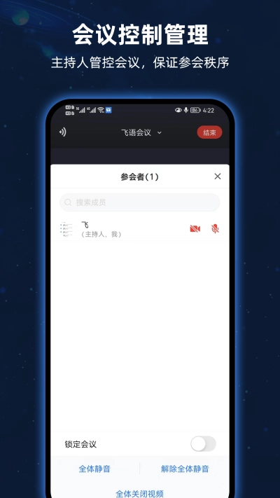 飞语会议安卓版图1