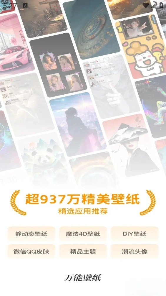 万能壁纸手机版