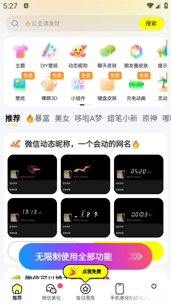 万能壁纸手机版