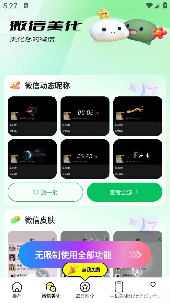 万能壁纸手机版