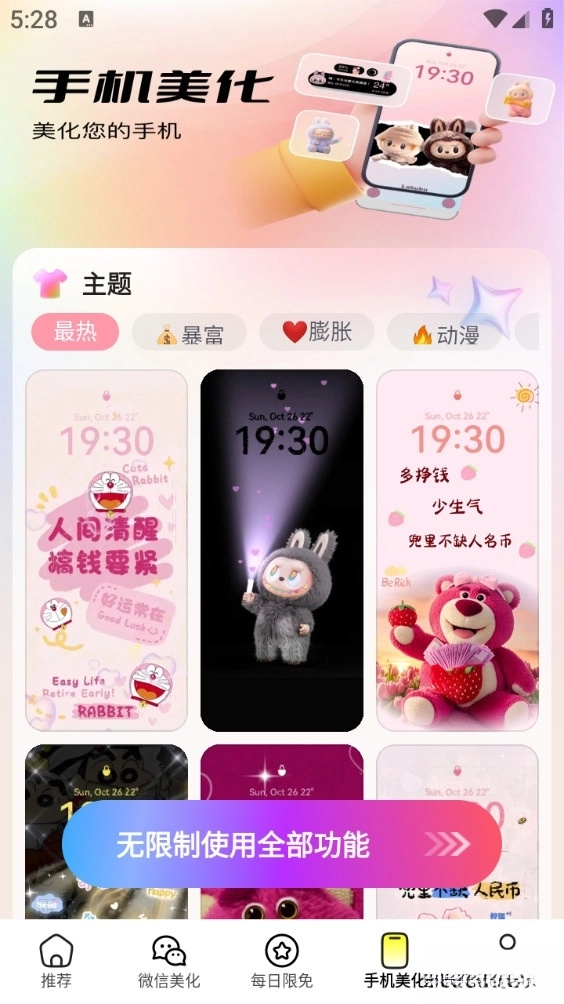 万能壁纸手机版