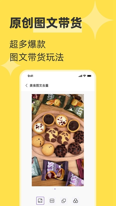 起号带货宝  安卓版