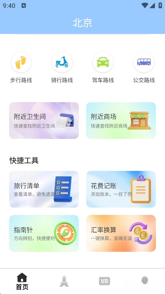 询光领航者图2