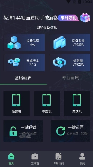 极清画质助手144帧