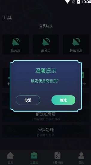 极清画质助手144帧