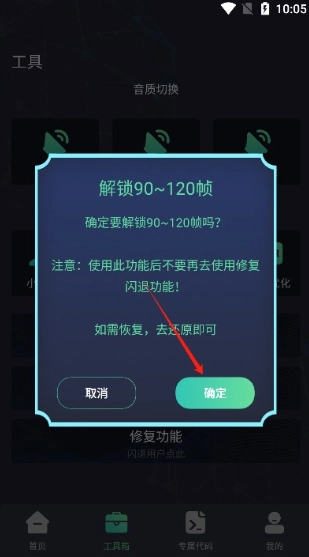 极清画质助手144帧