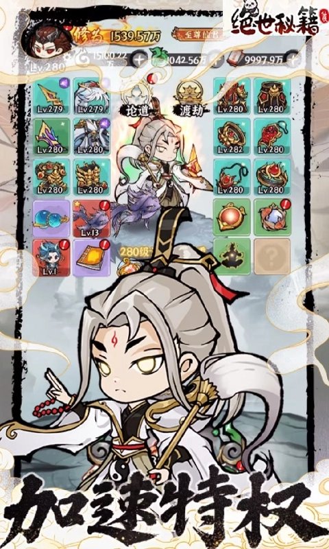 绝世秘籍最新折扣版