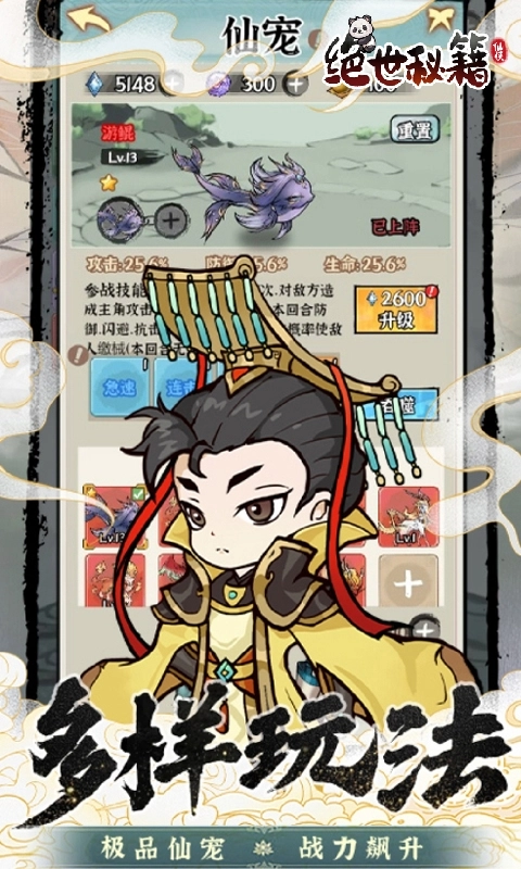 绝世秘籍最新折扣版