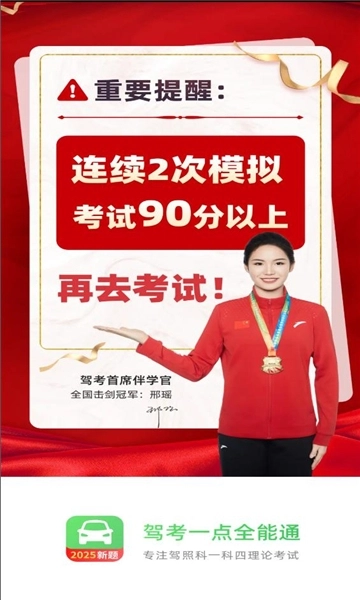 驾考一点全能通2026 
