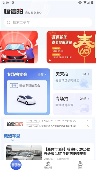 恒信拍