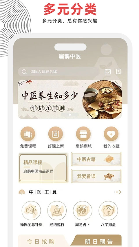 扁鹊中医手机版
