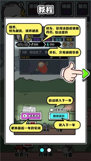 人生重開修仙版