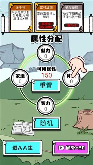 人生重開修仙版