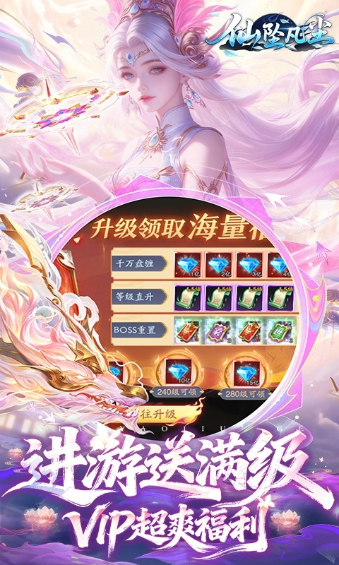 仙坠凡尘最新折扣版