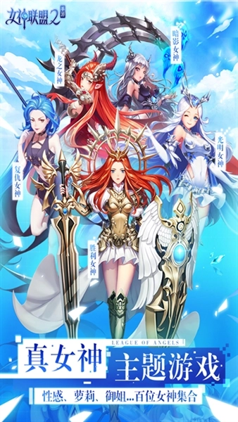 女神联盟2九游版图1