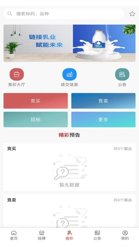 乳业交易中心图1