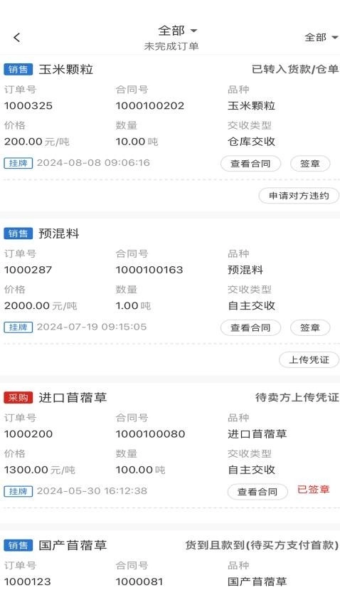 乳业交易中心图3
