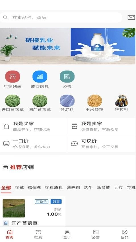 乳业交易中心图2