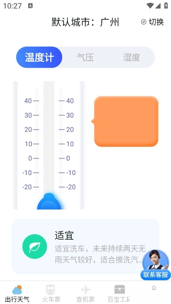 查特惠高铁机票