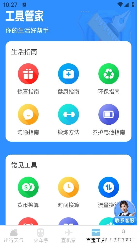 查特惠高铁机票
