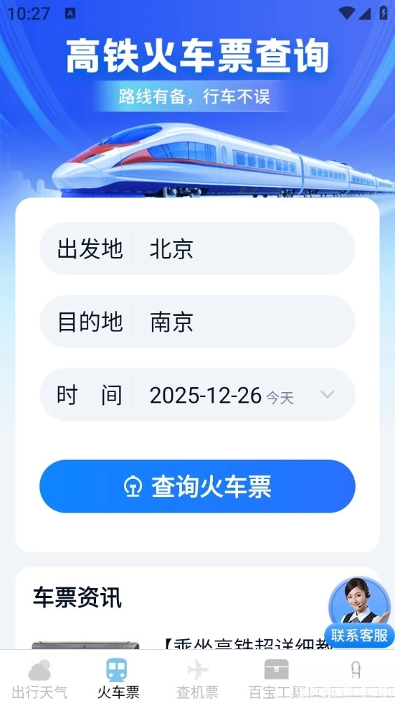 查特惠高铁机票