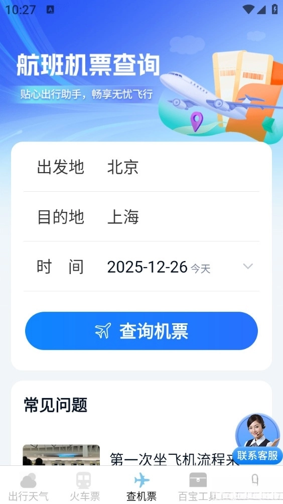 查特惠高铁机票