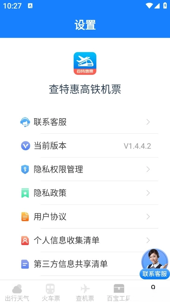 查特惠高铁机票