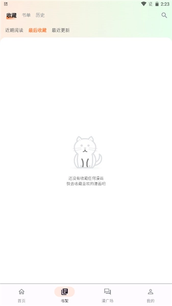 喵呜漫画纯净版(2)