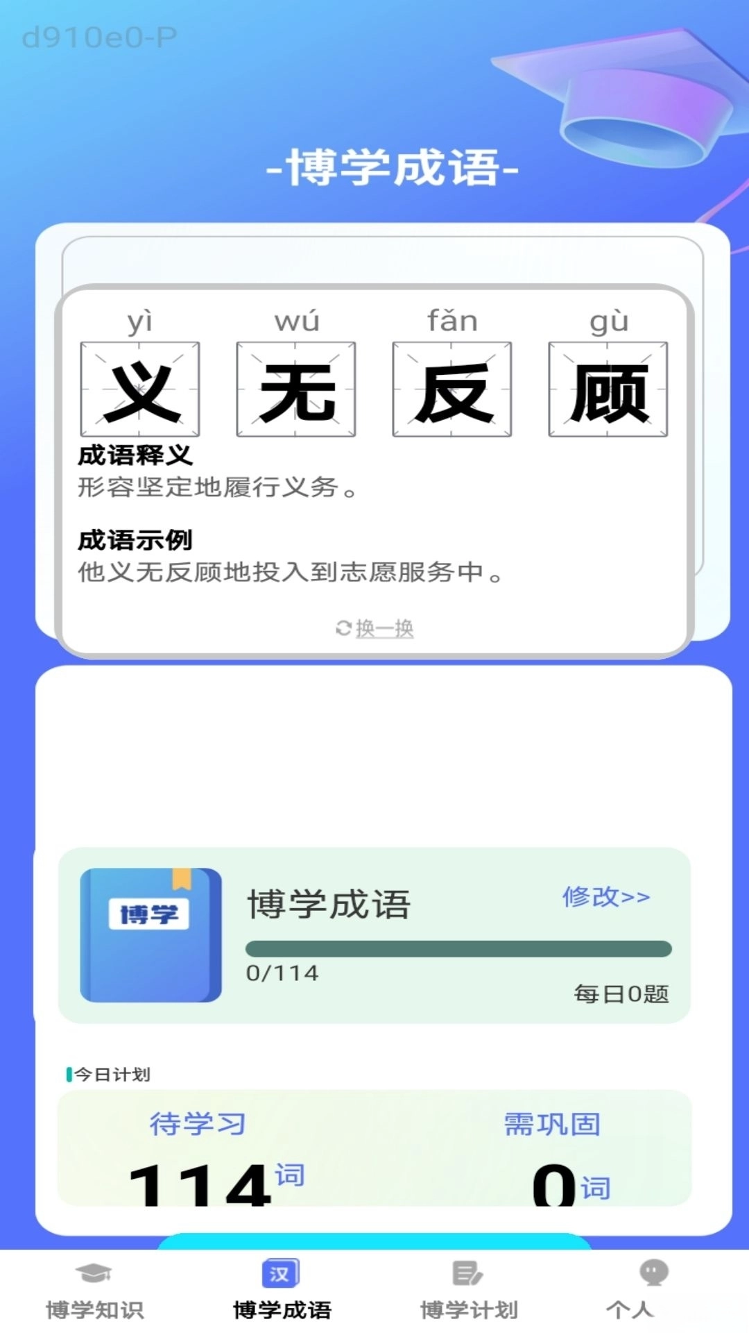 博學(xué)小天才截圖1