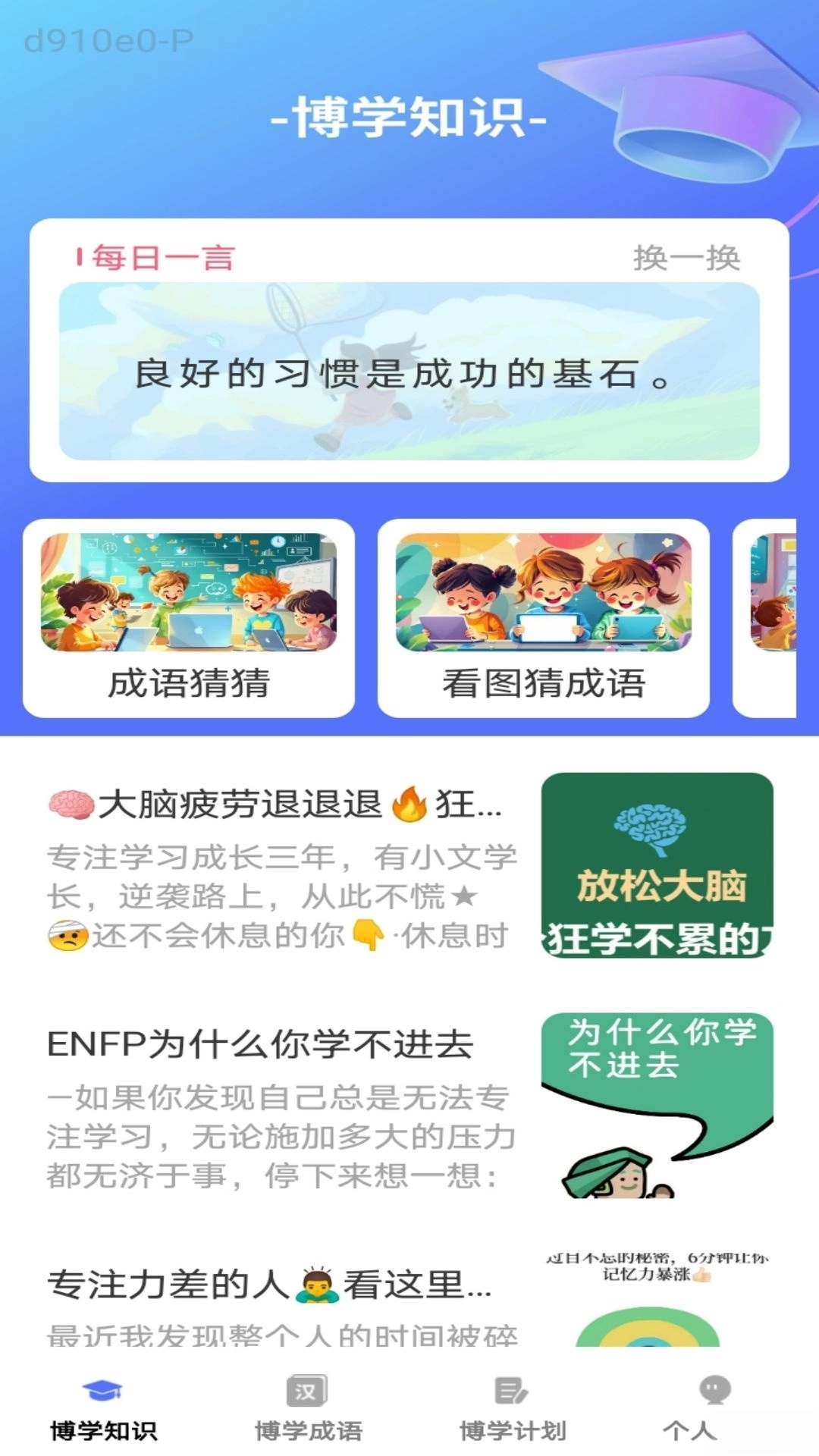 博學(xué)小天才截圖3