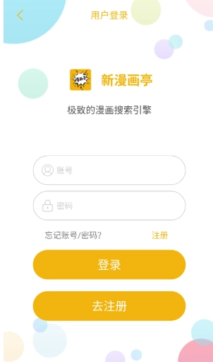 漫画亭免费版手机下载