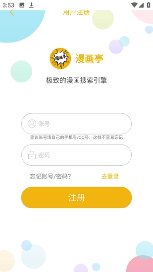 漫画亭免费版手机下载