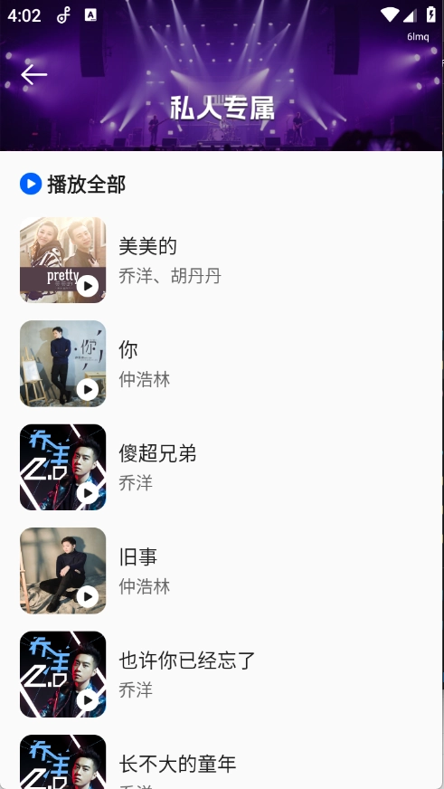 老歌大全免费 图2
