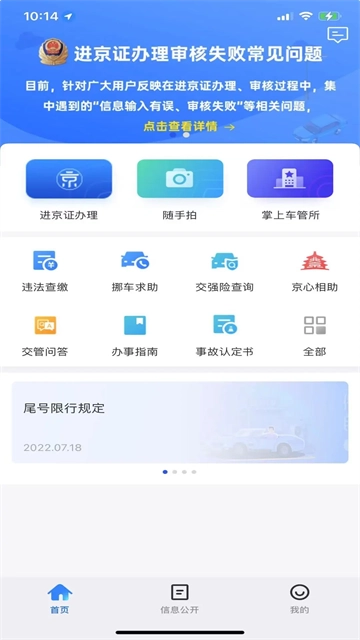 北京交警