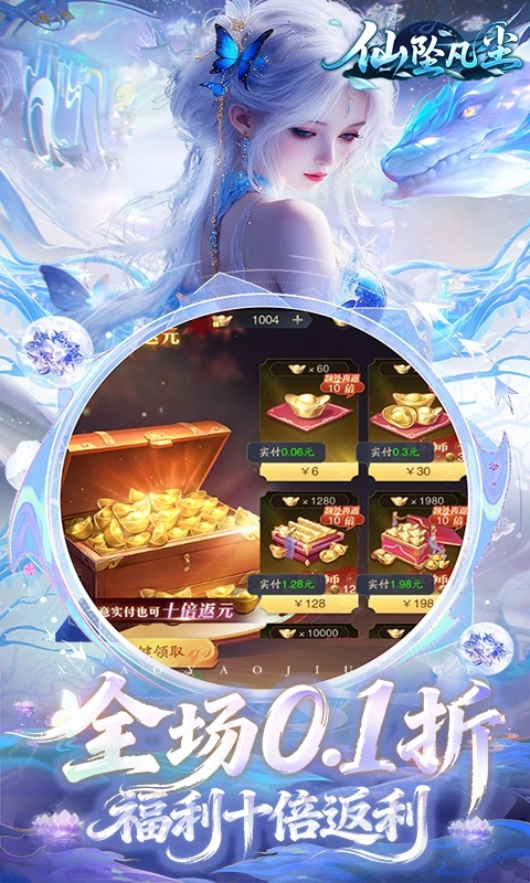 仙坠凡尘最新折扣版
