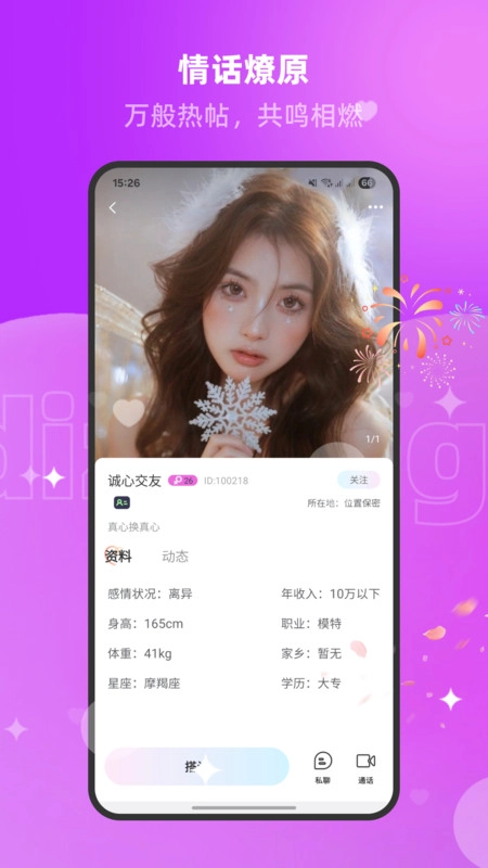 温聊