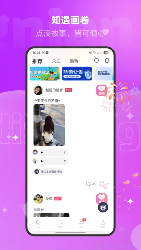温聊