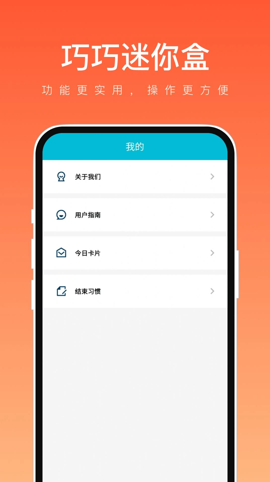 巧巧迷你盒