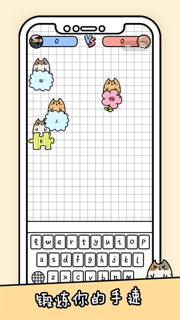 你会打字吗手机版