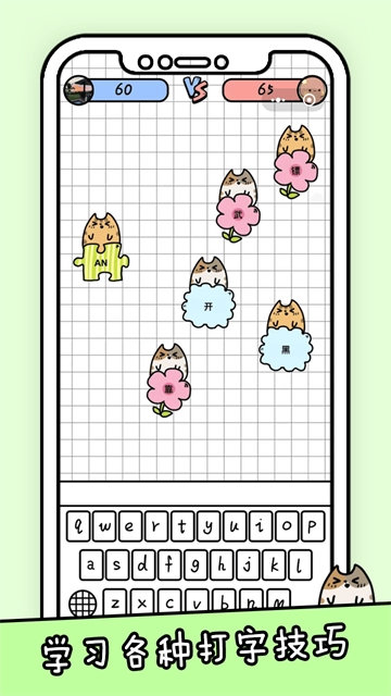 你会打字吗手机版