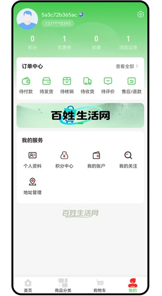 百姓生活