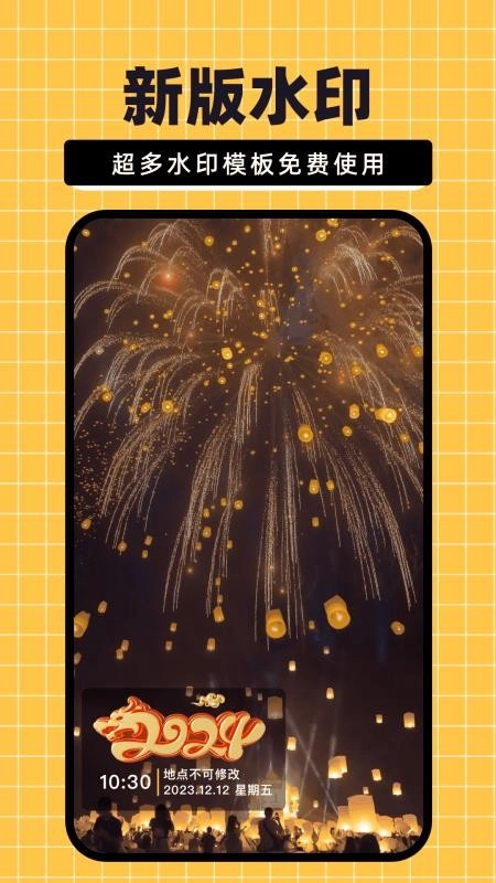 免费水印相机大师图2