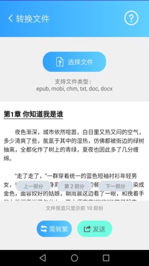 简繁转换免费版