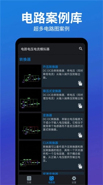 电路电压电流模拟器中文版图1
