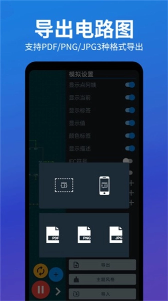 电路电压电流模拟器中文版图2