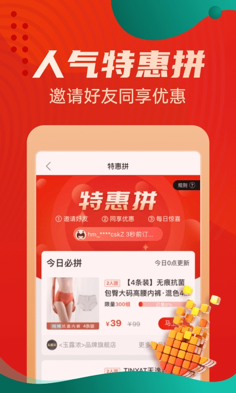 优购物惠买正版-图2
