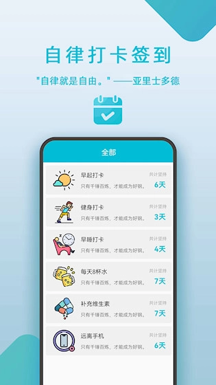 自律打卡签到3