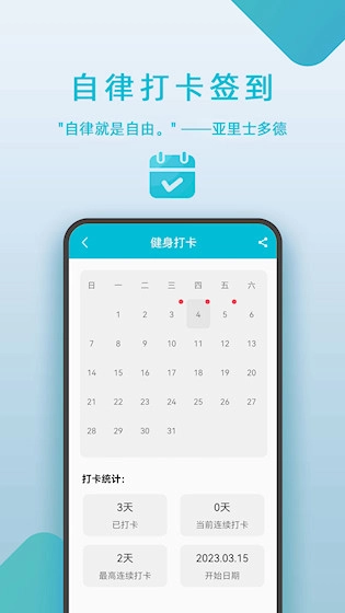 自律打卡签到4