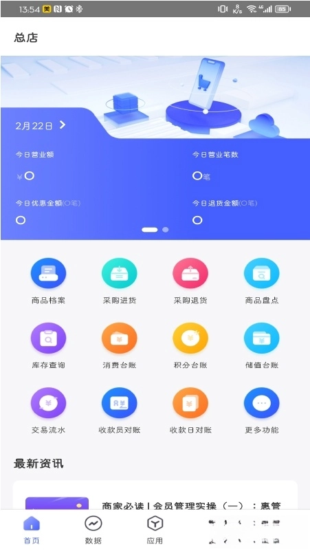 惠管家门店通图4